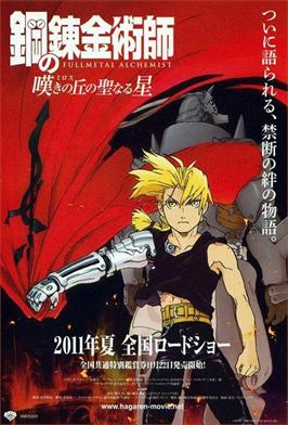 Fullmetal Alchemist: La estrella sagrada de Milos