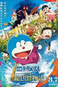 Doraemon: Aventuras en el mundo del arte