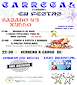 FiestasRelacionadas Carregal en Festas en Tomiño