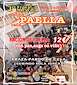 FiestasRelacionadas III Festa da Paella  en Foz