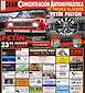 FiestasRelacionadas II Gran Concentración Automovilística de Coches Clásicos  en Petín