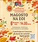 FiestasRelacionadas Magosto da EOI  en Ourense