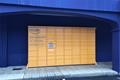 imagen principal Punto de Recogida Amazon Hub Locker (Área Comercial Arteixo)